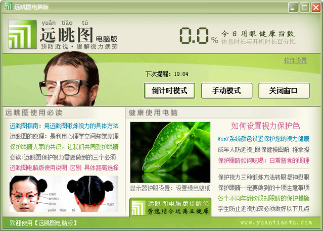 远眺图电脑版下载