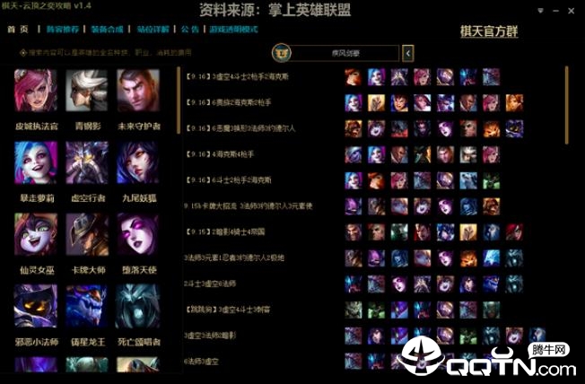 LOL棋天云顶之弈阵容推荐助手