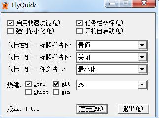 FlyQuick(快捷鼠标)下载
