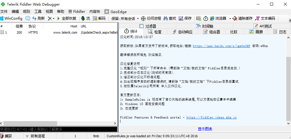 Fiddler web Debugger中文版下载