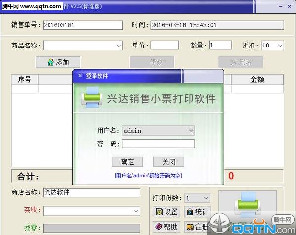 兴达销售小票打印软件