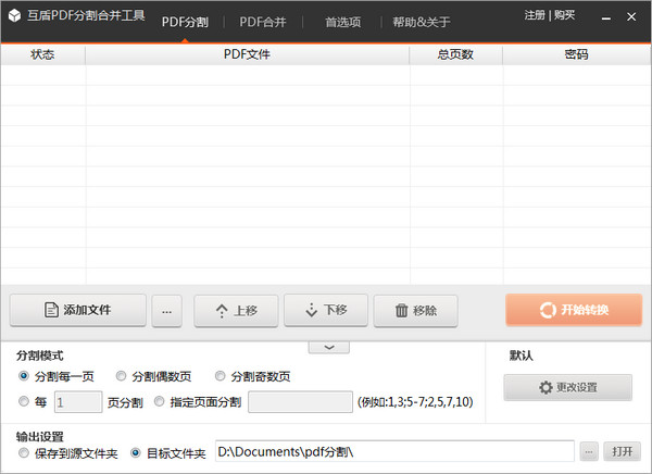 互盾PDF分割合并工具下载