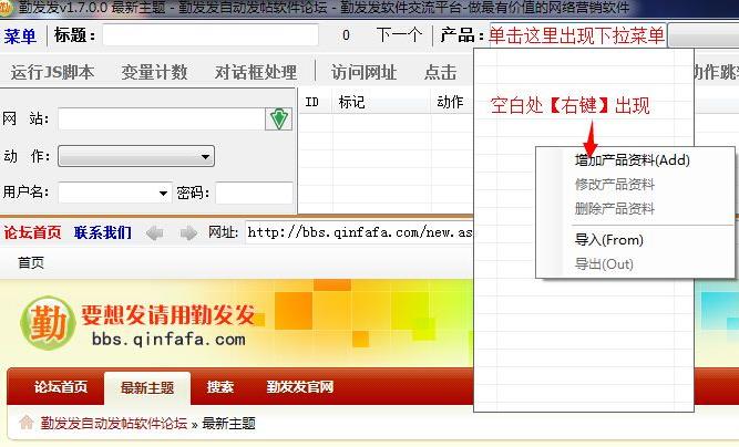 勤发发自动发帖工具