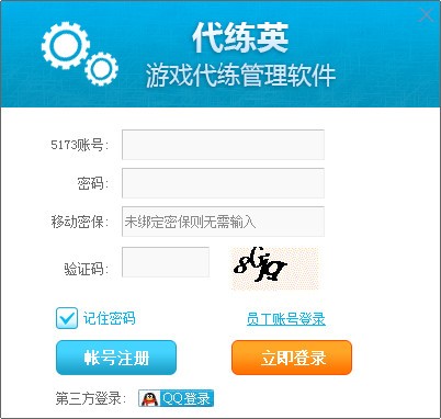 代练英（游戏代练管理平台）2020最新版