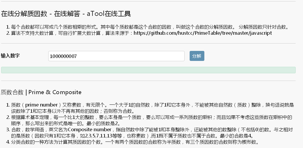 分解因数工具