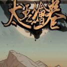 太吾绘卷超级沛然决血继限界MOD