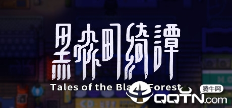黑森町奇谭免安装中文版