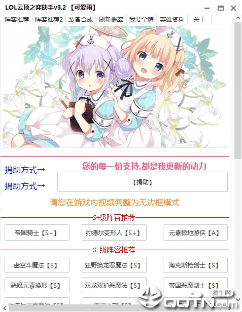 LOL云顶之弈助手尊享版