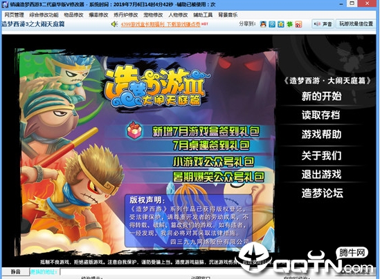 镇魂造梦西游3修改器
