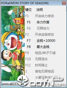 哆啦A梦大雄的牧场物语十项修改器