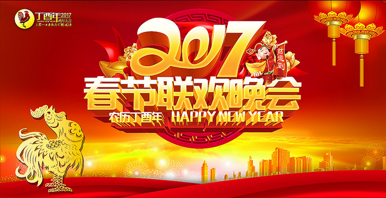 2017网络春晚节目单下载