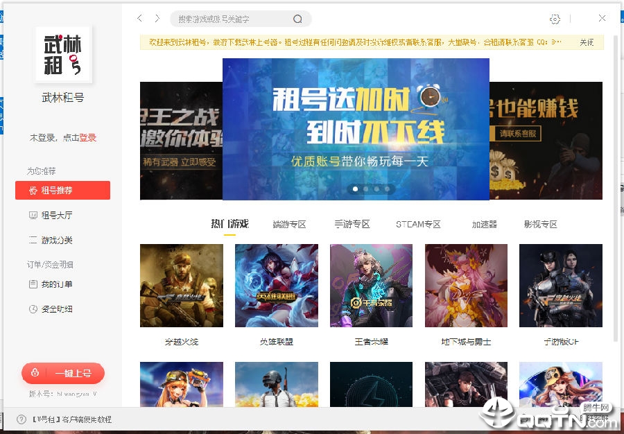 武林租号上号器(武林租号平台)