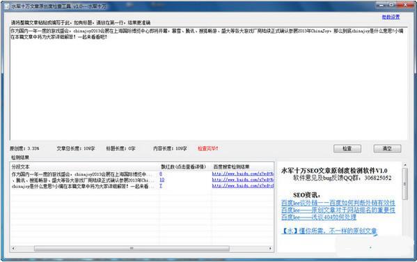 水军十万文章原创度检查工具