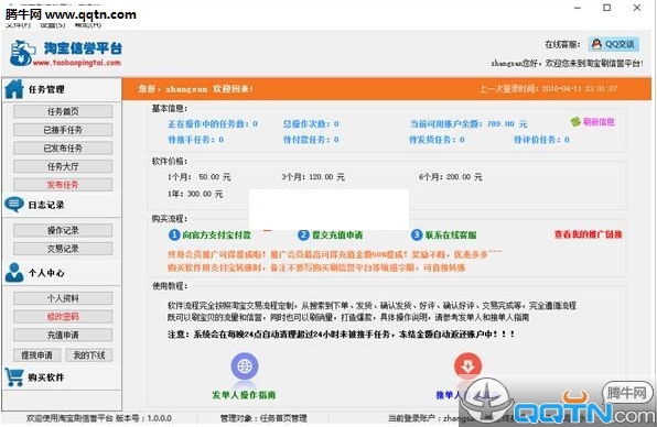 淘宝刷信誉平台软件下载