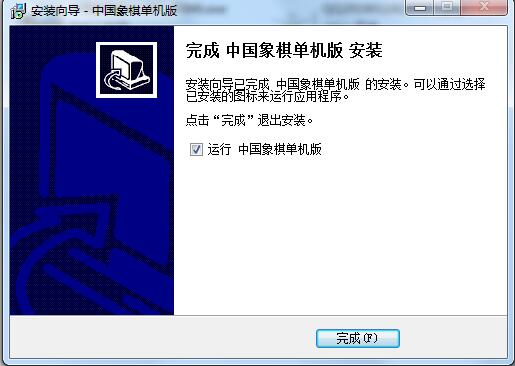 中国象棋游戏单机版