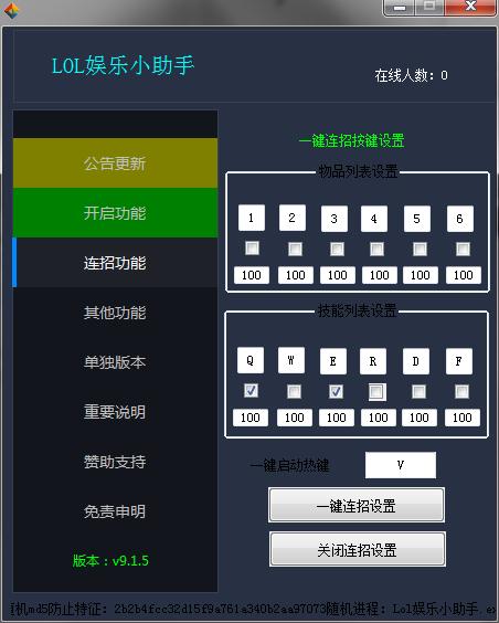 LOL多功能娱乐小助手