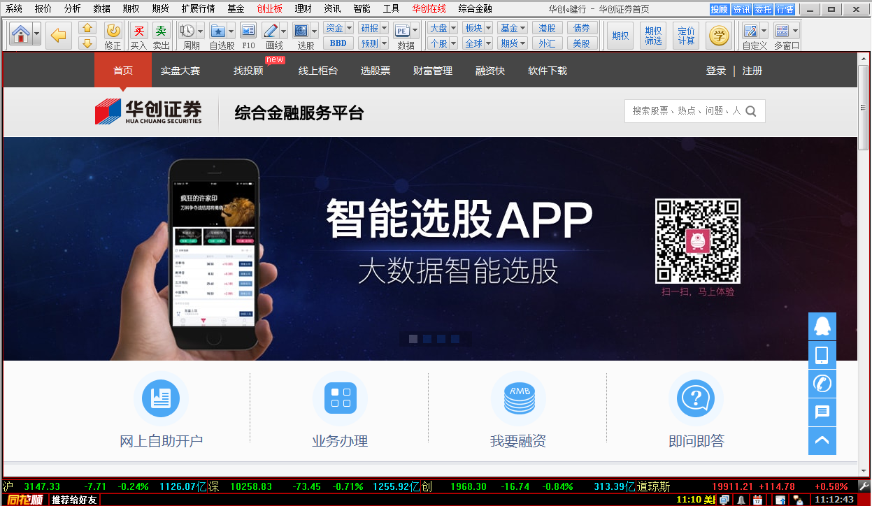 华创证券e键行股票行情软件