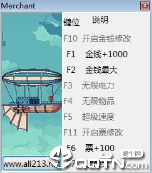 天空商人七项修改器