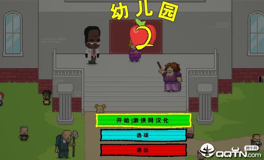 幼儿园2中文版