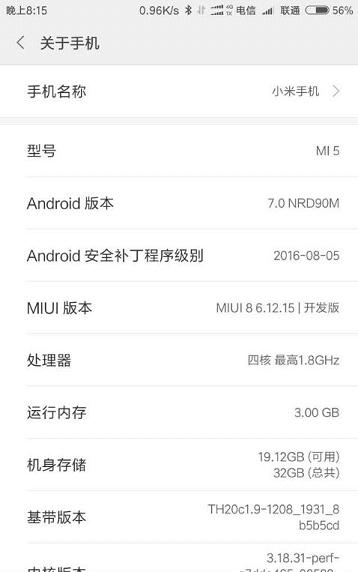 Android7小米5正式版安装包下载