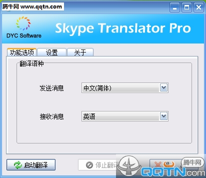 Skype翻译助手下载