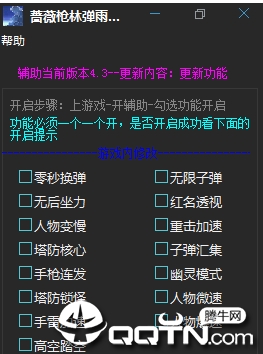 蔷薇枪林弹雨辅助(零秒换弹/无限子弹/无后坐力/红名透视)