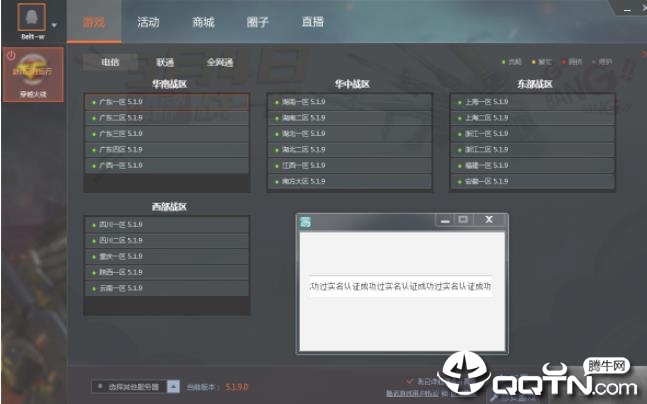 CF最新过实名认证助手工具 CF最新过实名认证助手工具