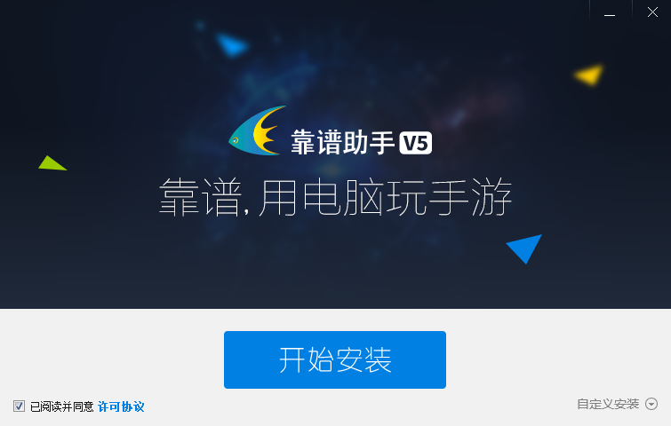 靠谱助手