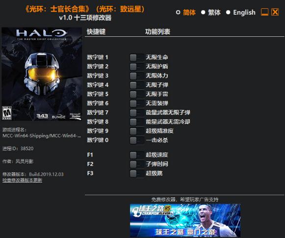 光环士官长合集十三项修改器