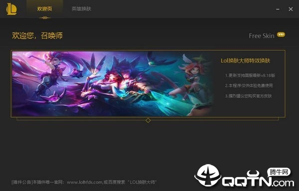 LOL换肤大师国服过检版