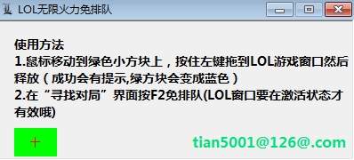 LOL无限火力免排队