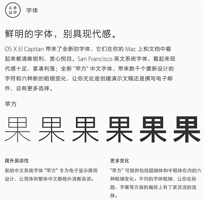 苹果苹方中文字体TTF下载