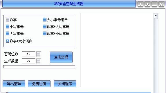 360安全密码生成器下载