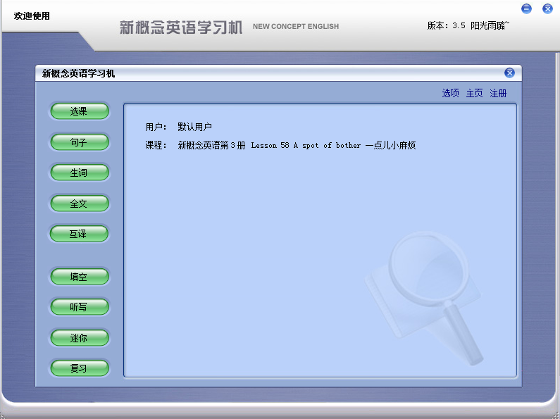 新概念英语学习机破解版下载
