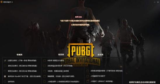 绝地求生钢铁侠GTX辅助