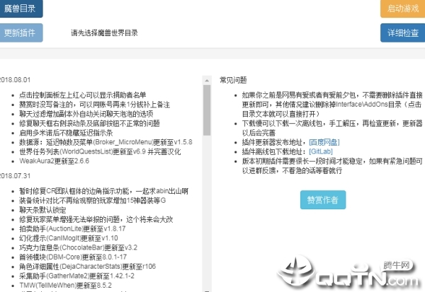 魔兽世界爱不易插件