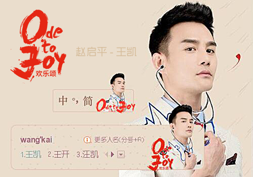 欢乐颂王凯搜狗输入法皮肤下载