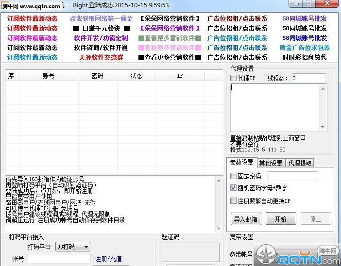 乐享百度账号注册机下载