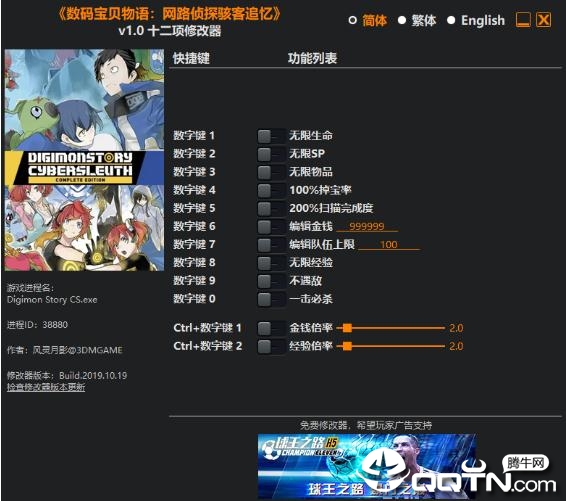 数码宝贝物语骇客追忆十二项修改器