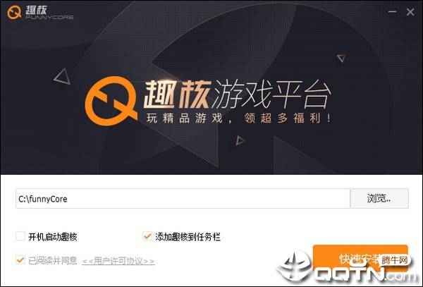 趣核游戏平台