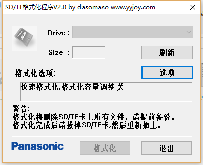 SD/TF卡格式化程序