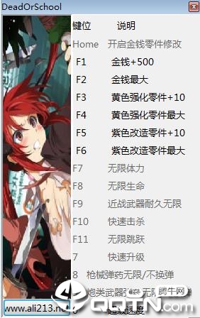 校园默示录十五项修改器