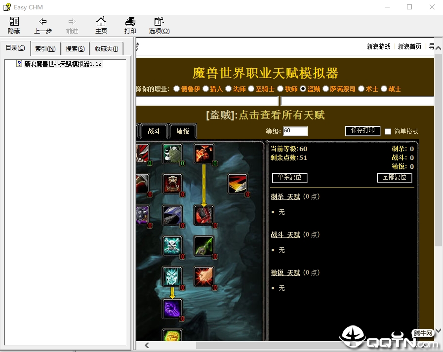 魔兽世界60级天赋模拟器