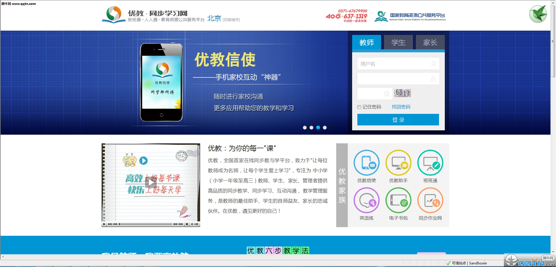 优教助手(在线云教学软件)