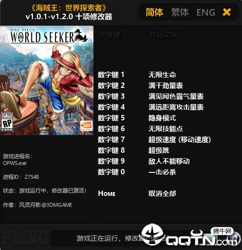 海贼王世界探索者多功能修改器