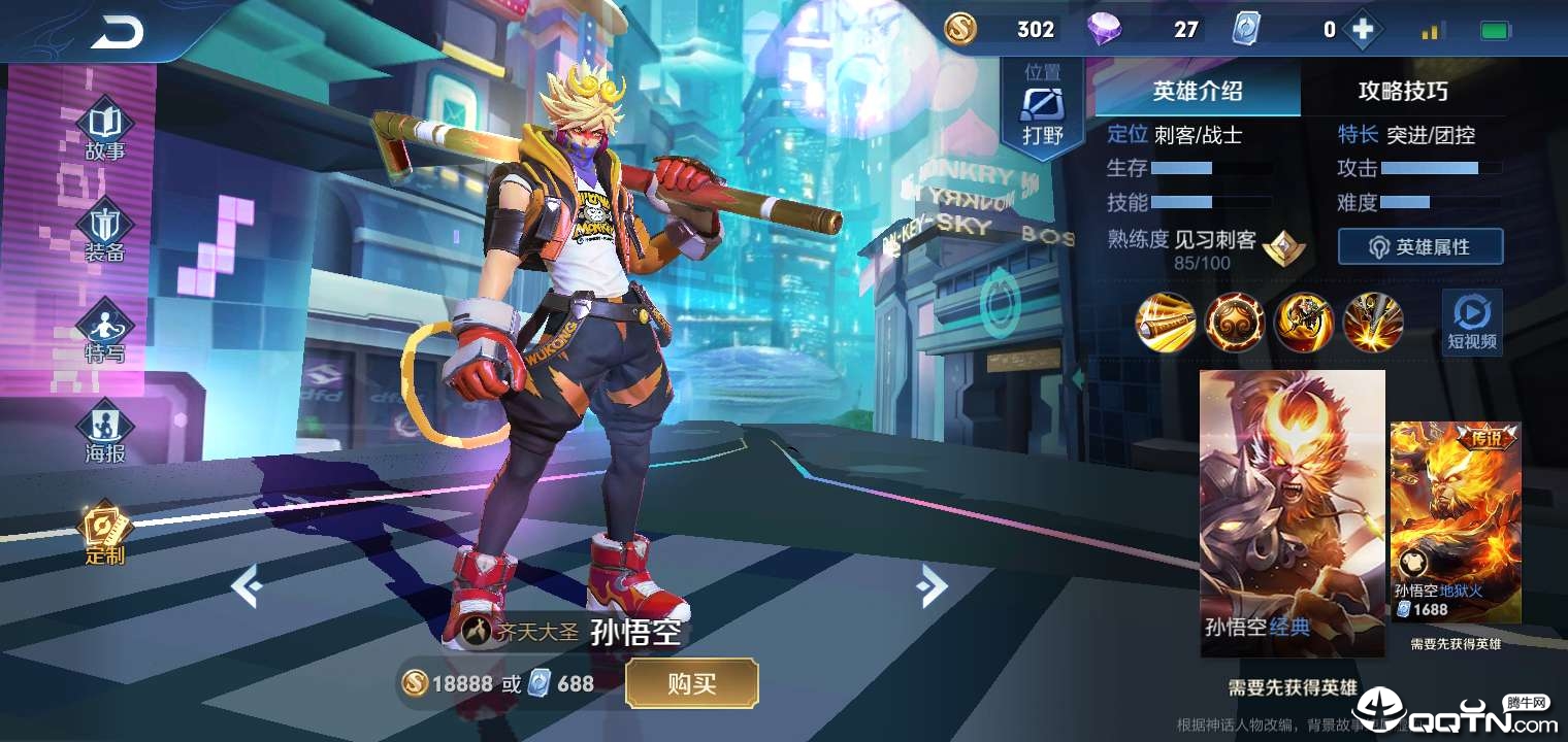 王者荣耀秋风美化数据皮肤美化辅助