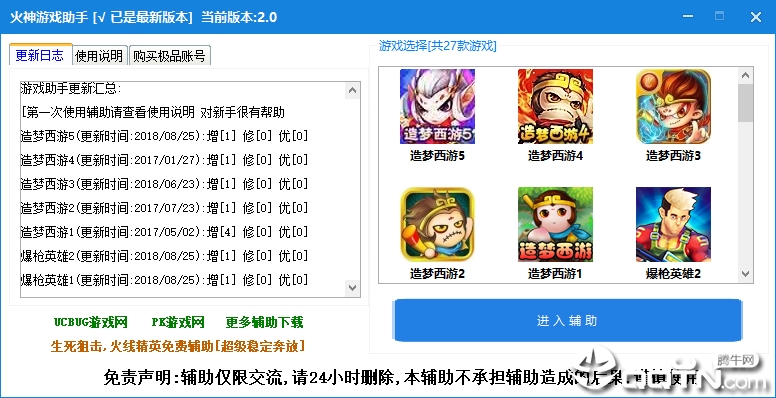 火神游戏助手 