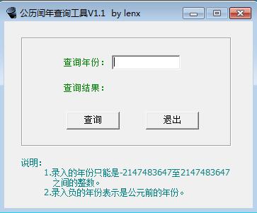公历闰年查询工具