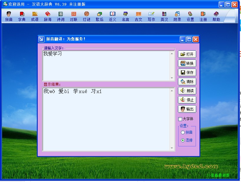 汉语大辞典破解版