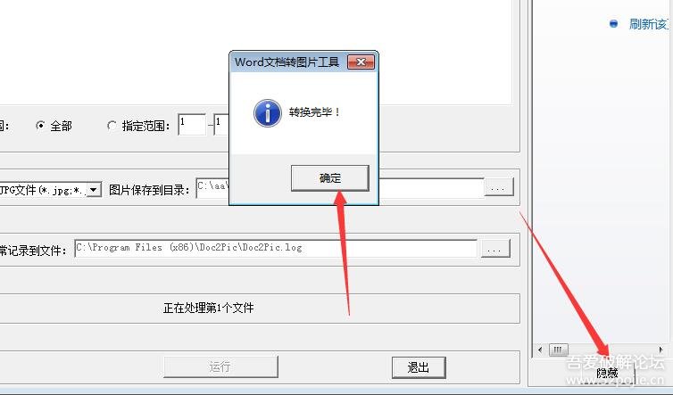 WORD文档转图片工具